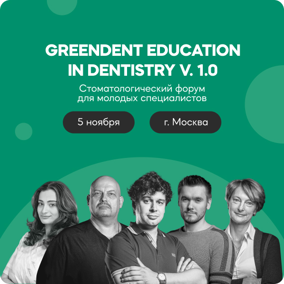 конгресс Green Dent Academy.jpg