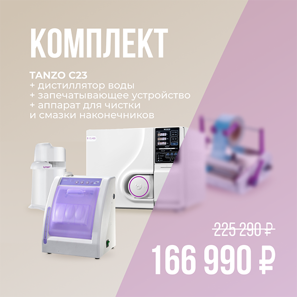 Комплект стерилизационного оборудования6.png