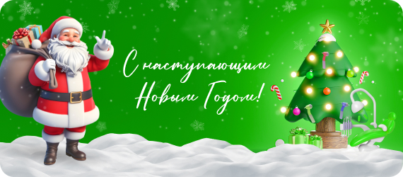 С наступающим Новым Годом!.jpg
