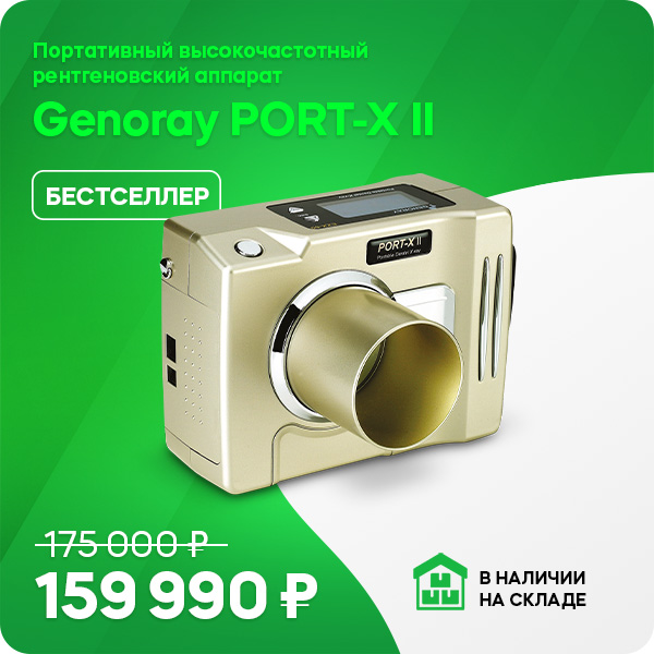 Скидки на рентгеновское оборудование 2_2.jpg