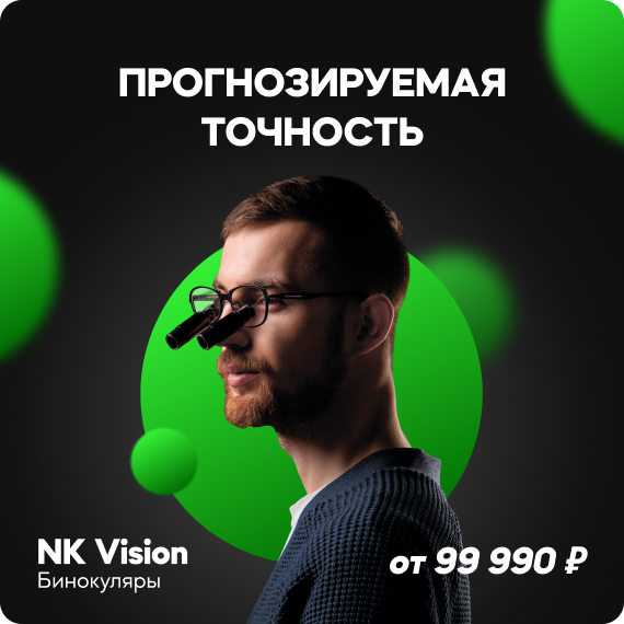 Бинокуляры NK Vision.jpg