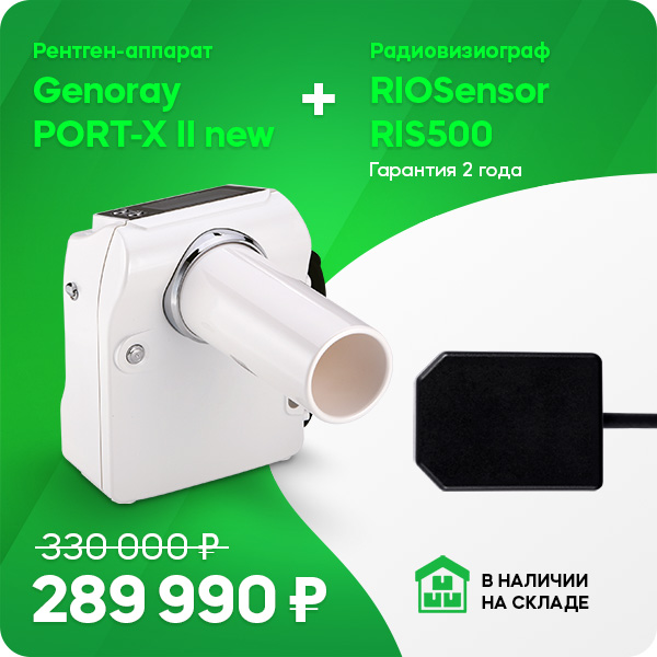 Скидки на рентгеновское оборудование 6.jpg