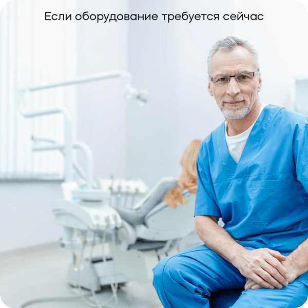 Лизинг на стоматологическое оборудование.gif