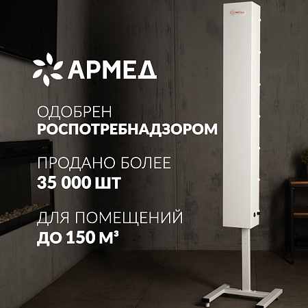 Армед CH 211-130 М/1 – Рециркулятор бактерицидный